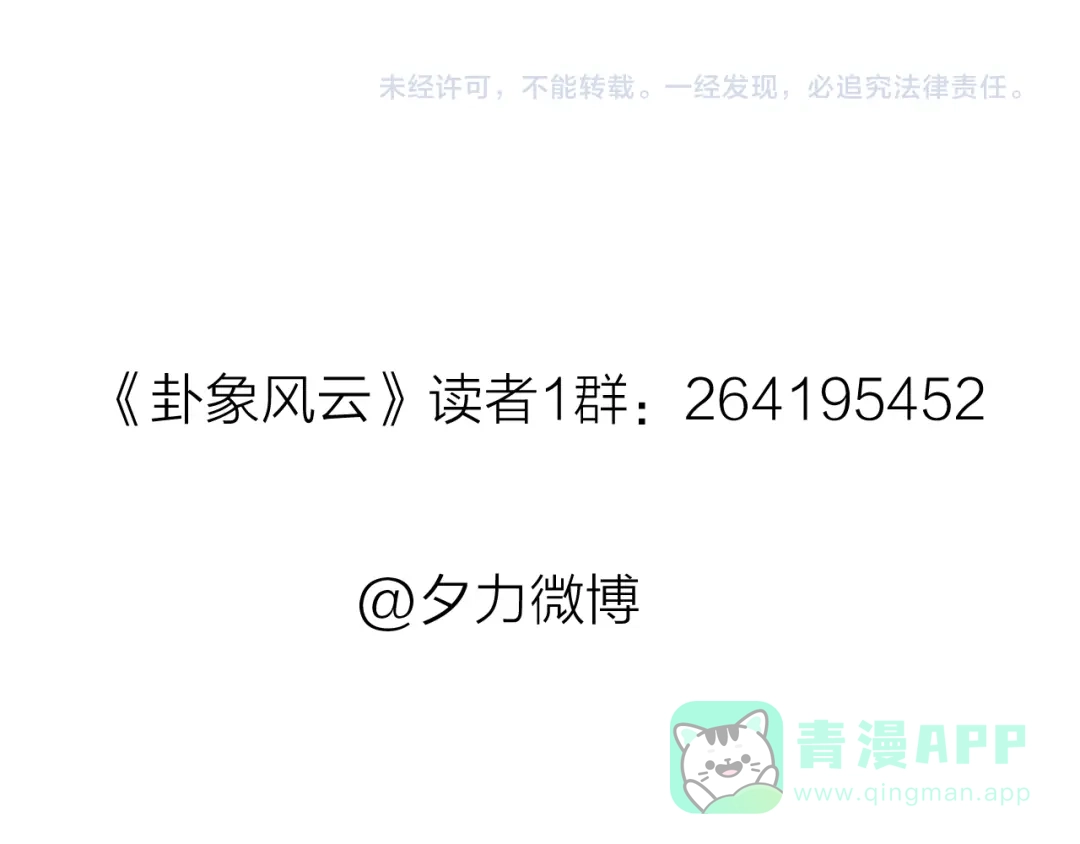 《卦象风云》第1话 卦象人 第211页