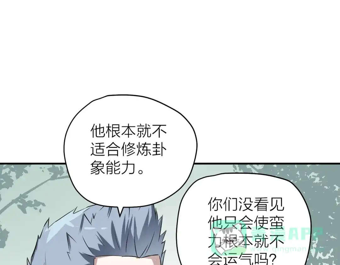 《卦象风云》第1话 卦象人 第161页