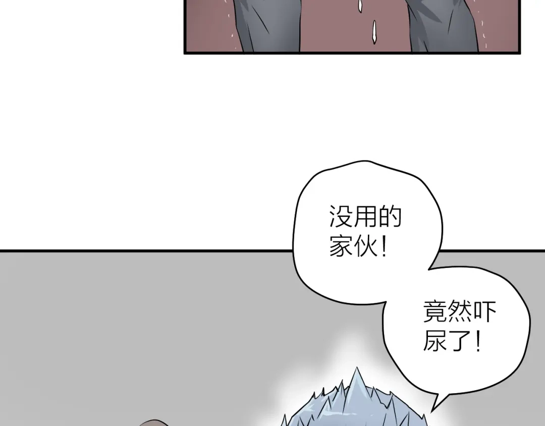 《卦象风云》第1话 卦象人 第74页