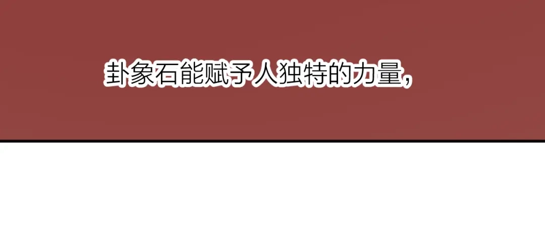 《卦象风云》第1话 卦象人 第14页