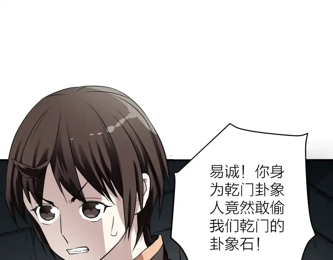 《卦象风云》第1话 卦象人 第142页