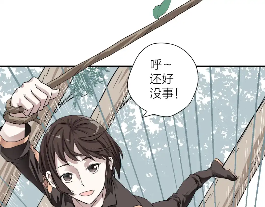 《卦象风云》第1话 卦象人 第25页