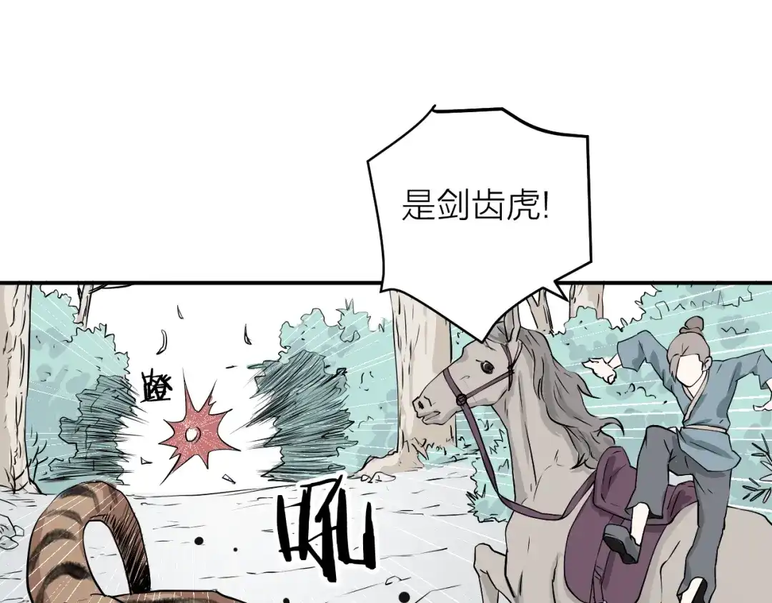《卦象风云》第1话 卦象人 第63页