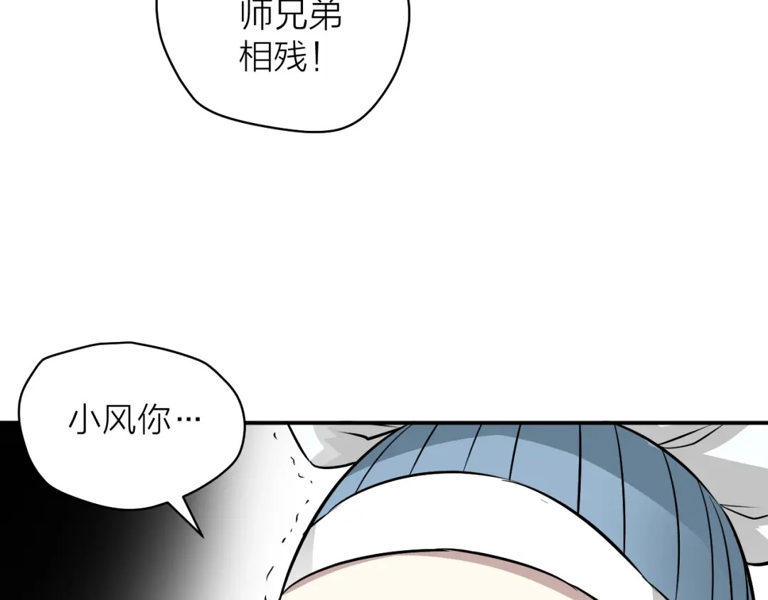 《卦象风云》第10话 师父的苦心 第33页