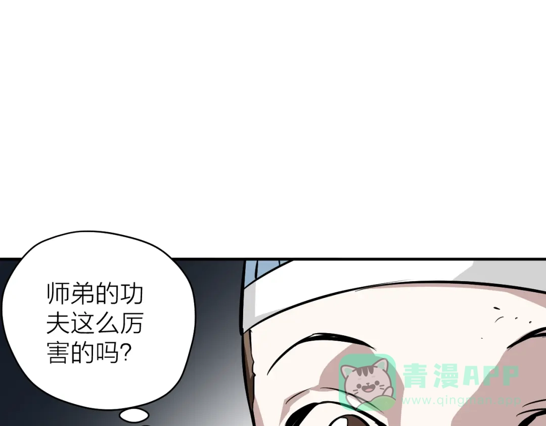 《卦象风云》第10话 师父的苦心 第111页
