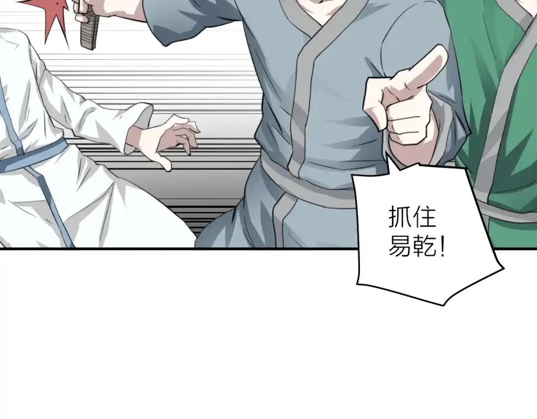 《卦象风云》第10话 师父的苦心 第125页