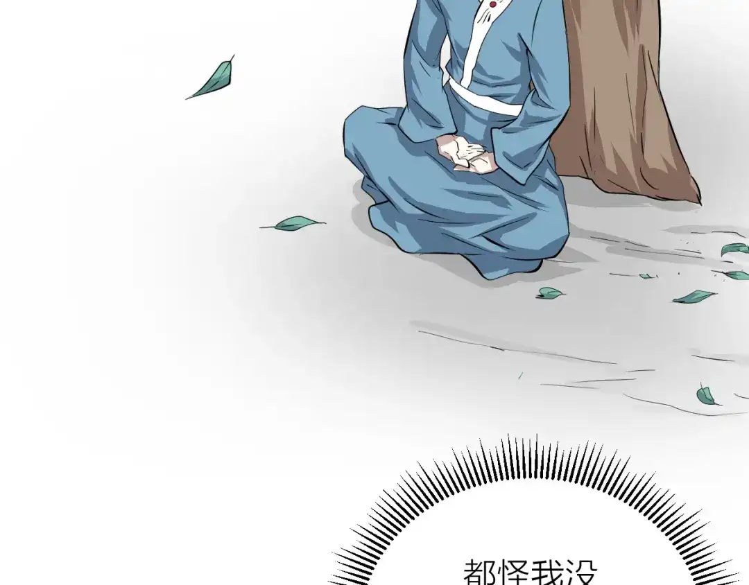 《卦象风云》第10话 师父的苦心 第68页