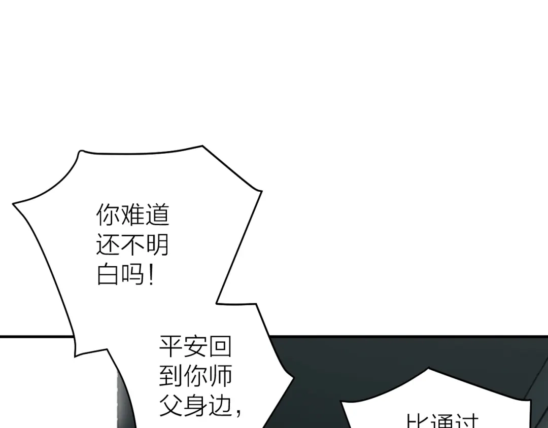 《卦象风云》第10话 师父的苦心 第70页