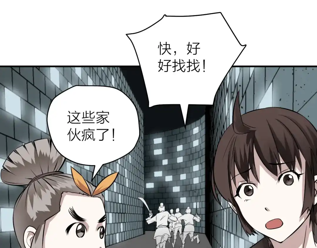 《卦象风云》第10话 师父的苦心 第13页