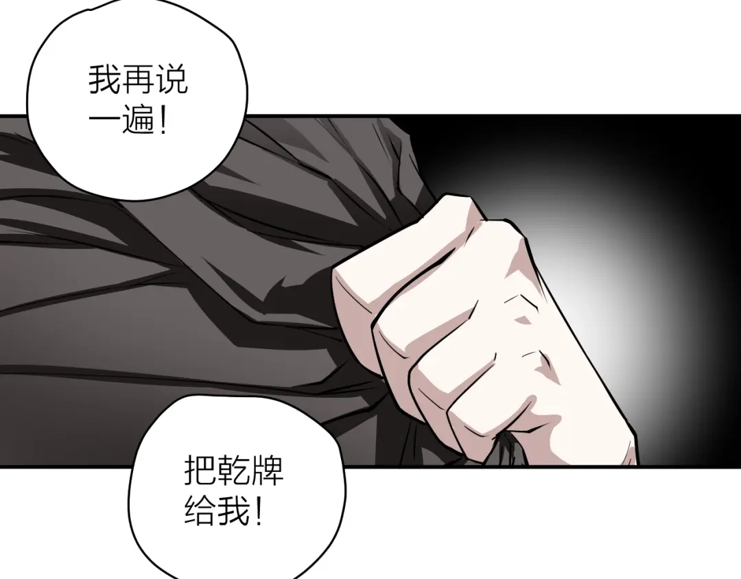 《卦象风云》第10话 师父的苦心 第18页
