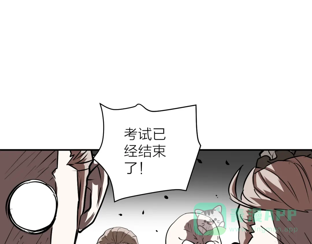 《卦象风云》第10话 师父的苦心 第11页