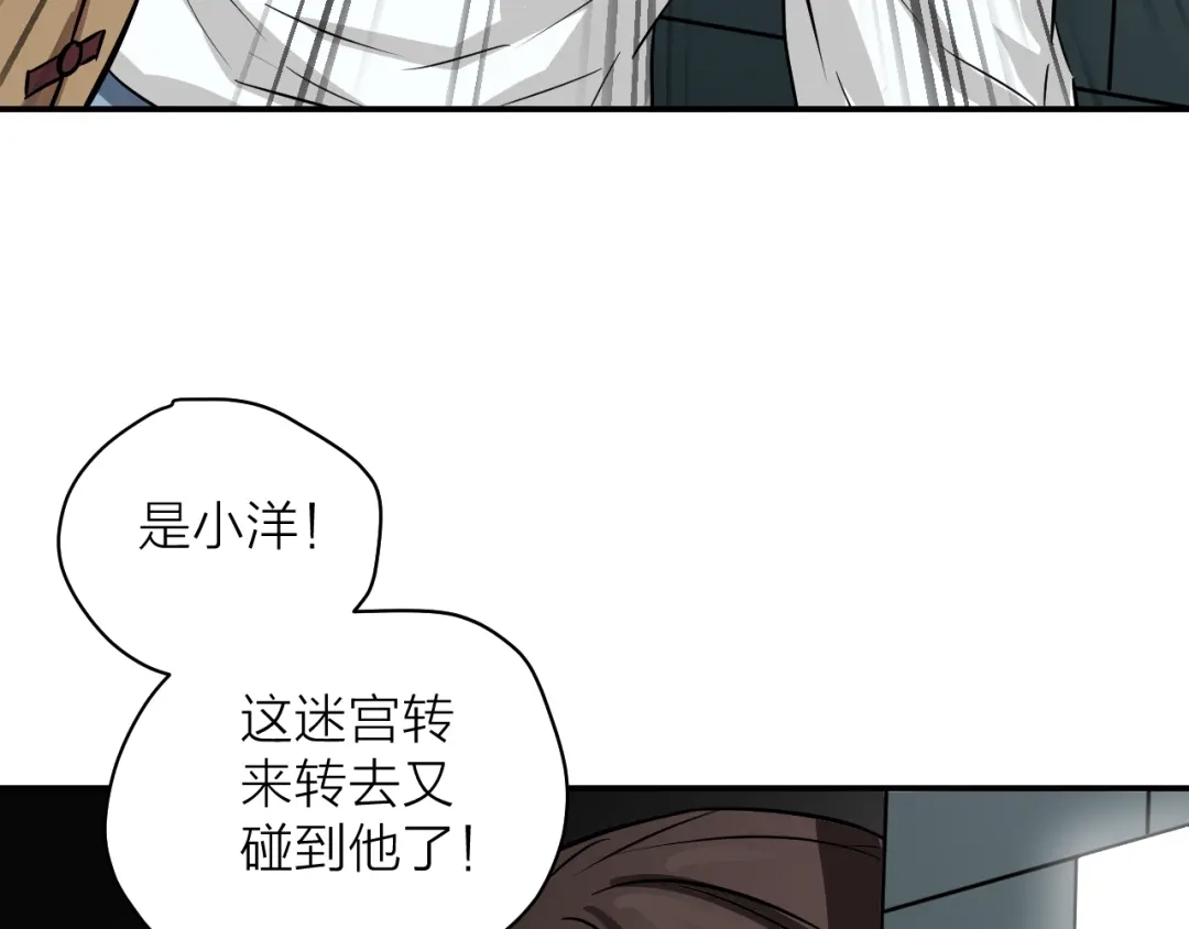 《卦象风云》第10话 师父的苦心 第28页