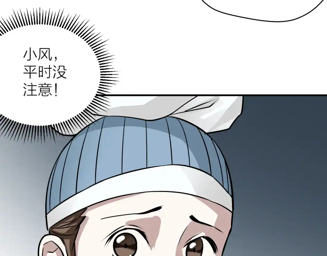 《卦象风云》第10话 师父的苦心 第95页