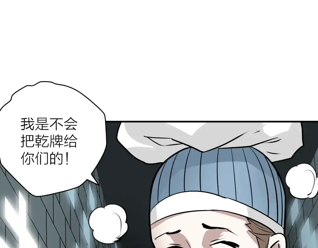《卦象风云》第10话 师父的苦心 第5页