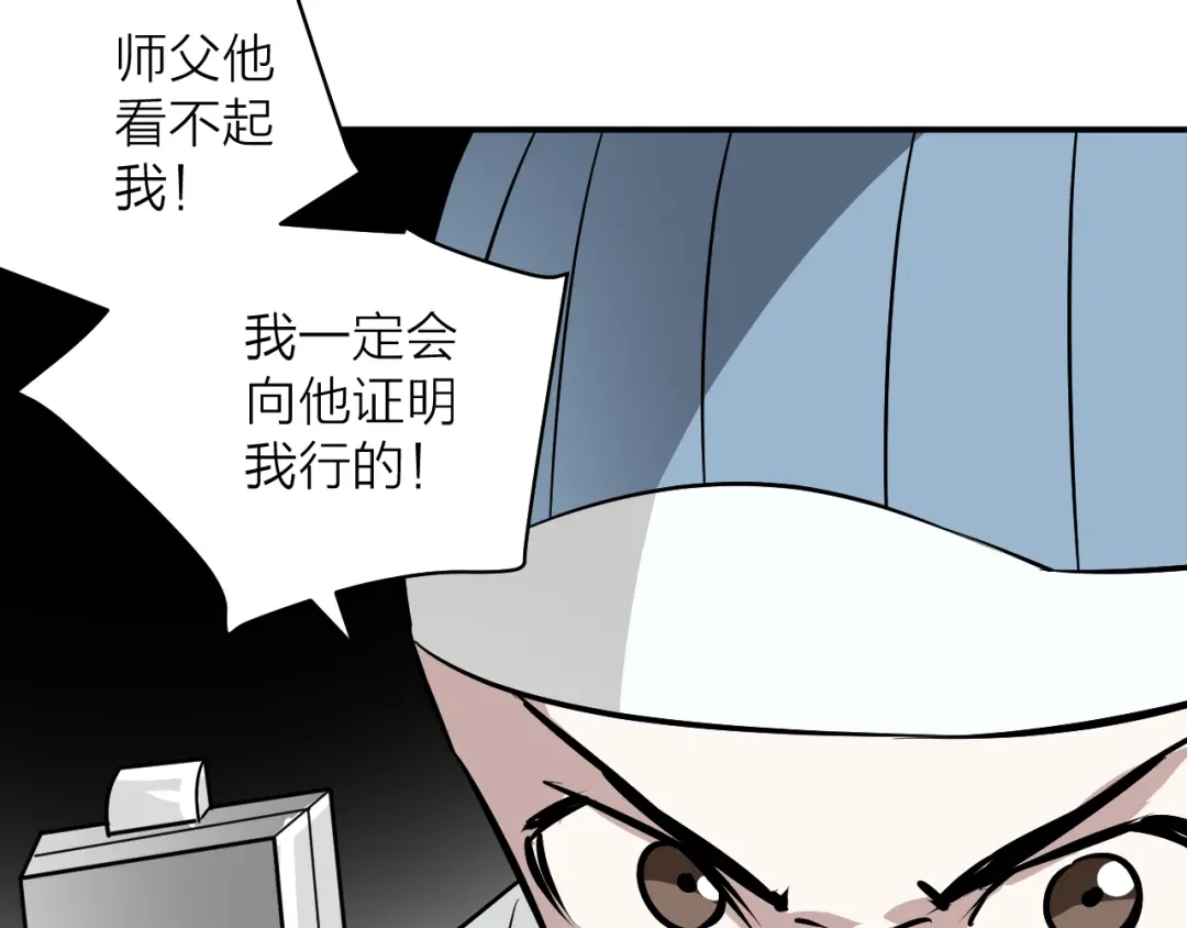 《卦象风云》第10话 师父的苦心 第22页