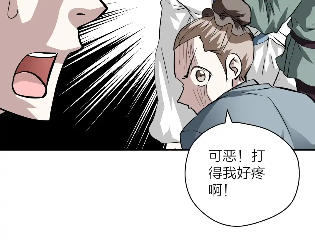 《卦象风云》第10话 师父的苦心 第114页