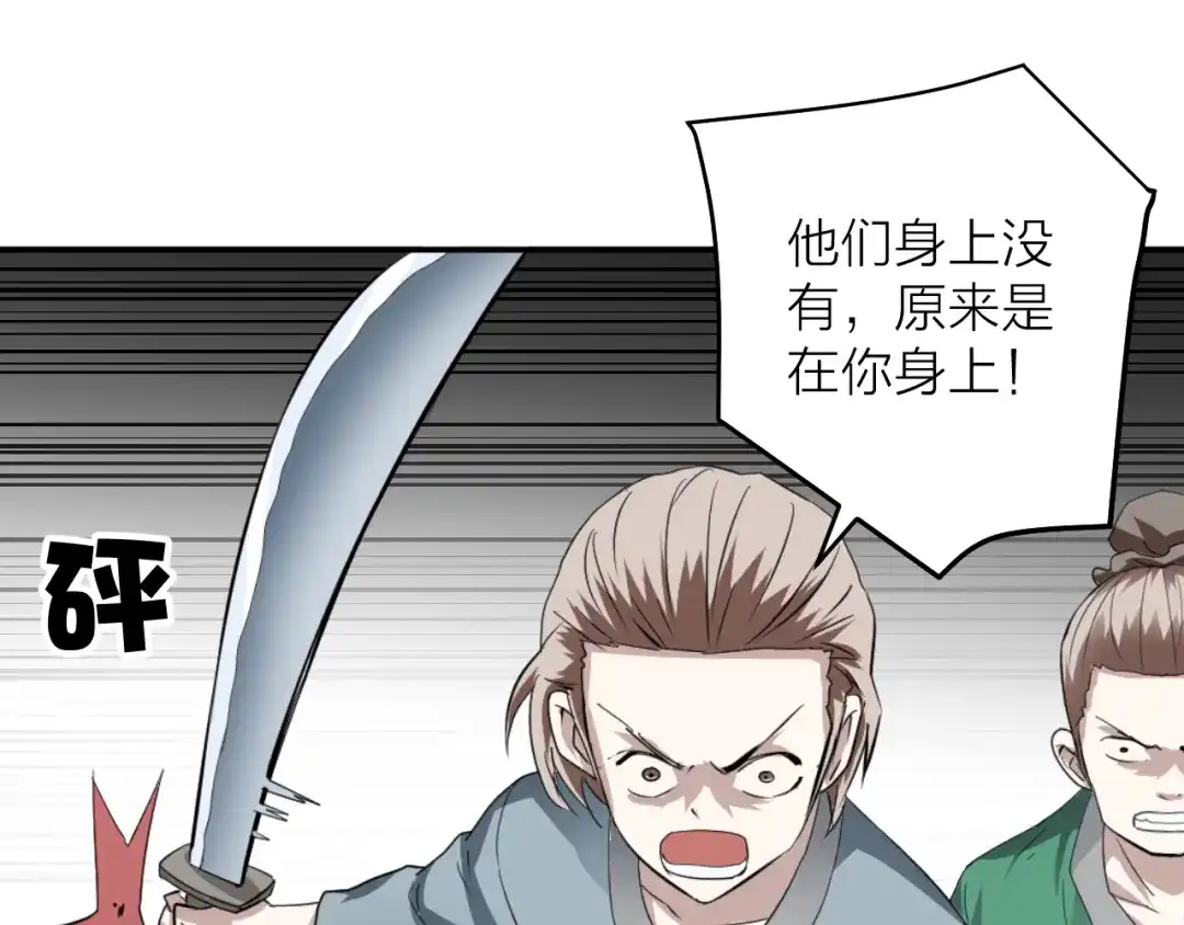 《卦象风云》第10话 师父的苦心 第124页