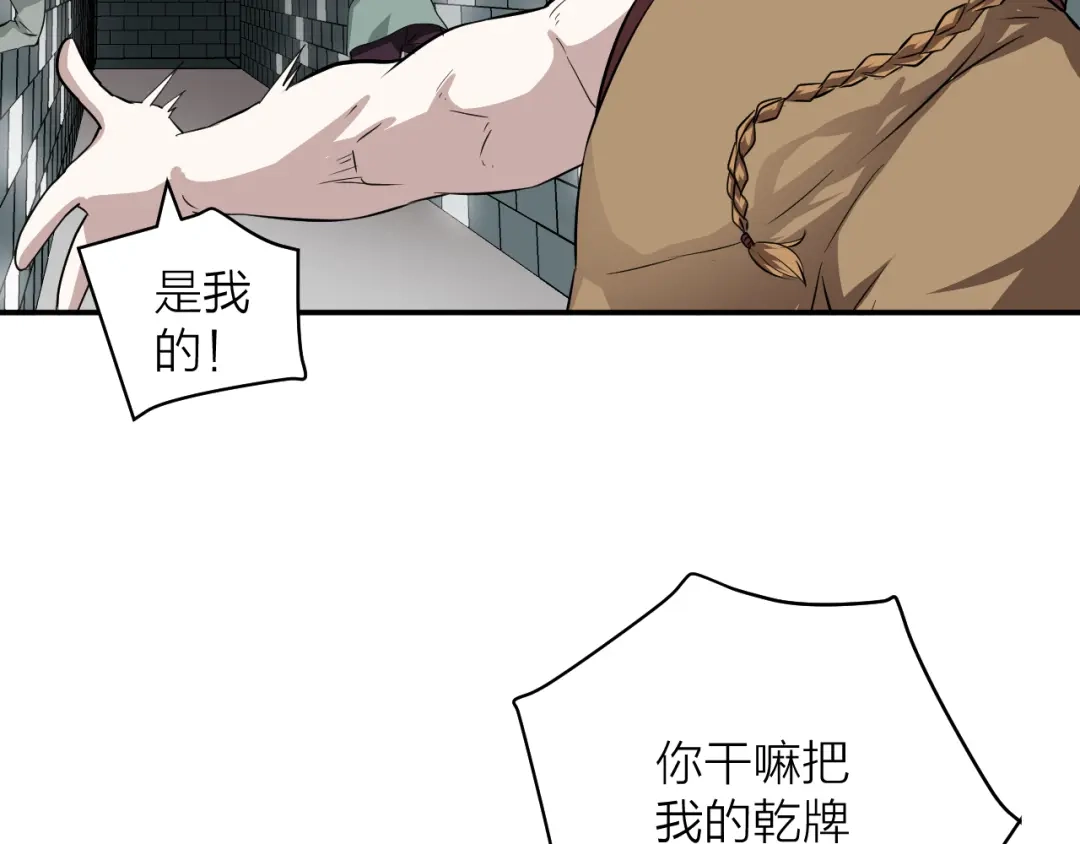 《卦象风云》第10话 师父的苦心 第42页