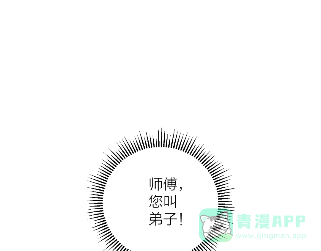《卦象风云》第10话 师父的苦心 第56页