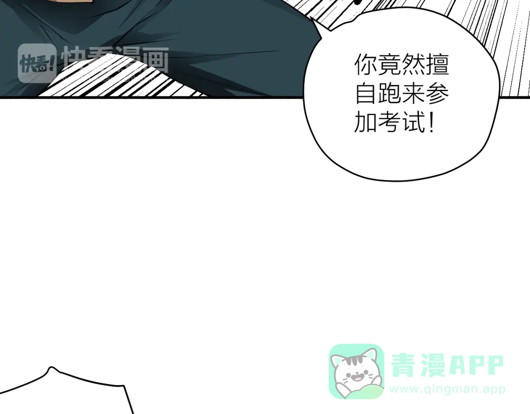 《卦象风云》第10话 师父的苦心 第21页