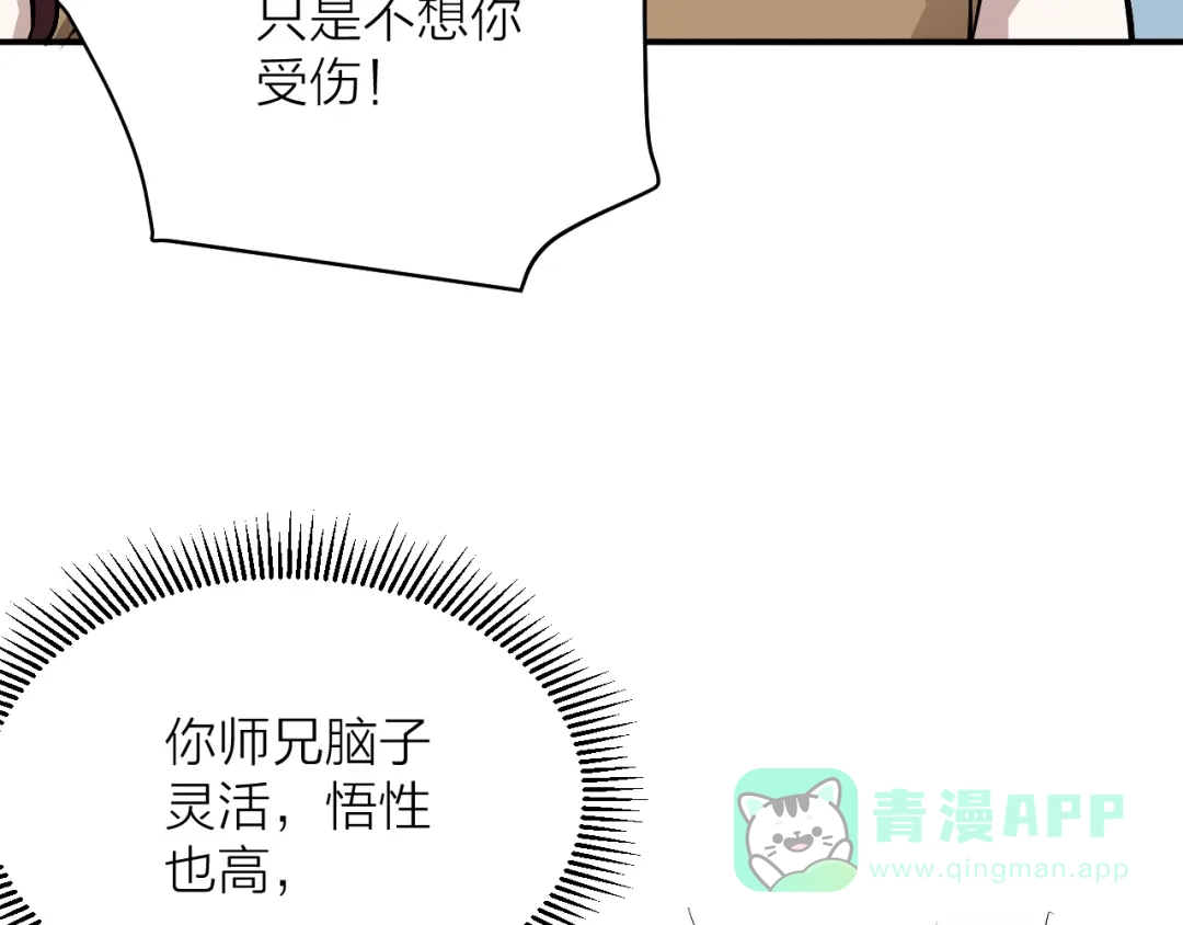 《卦象风云》第10话 师父的苦心 第66页