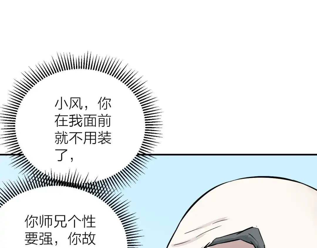 《卦象风云》第10话 师父的苦心 第59页