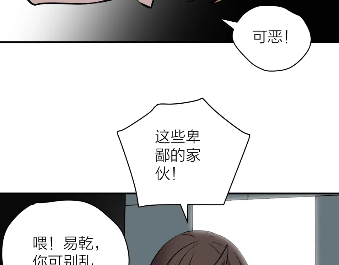 《卦象风云》第10话 师父的苦心 第119页