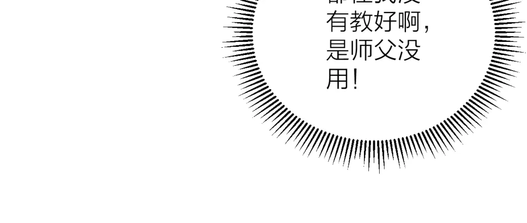 《卦象风云》第10话 师父的苦心 第69页