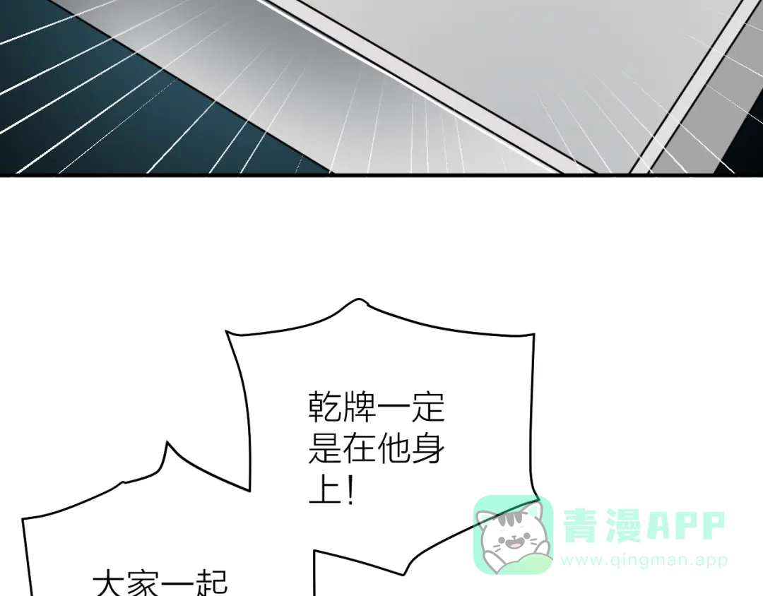《卦象风云》第10话 师父的苦心 第86页