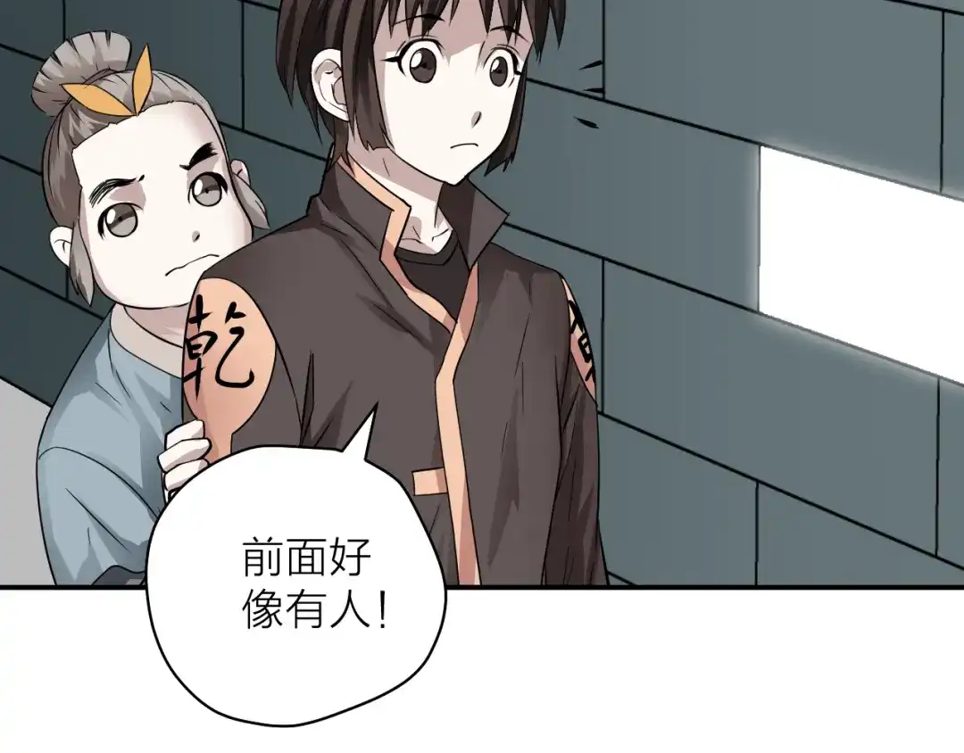 《卦象风云》第10话 师父的苦心 第25页