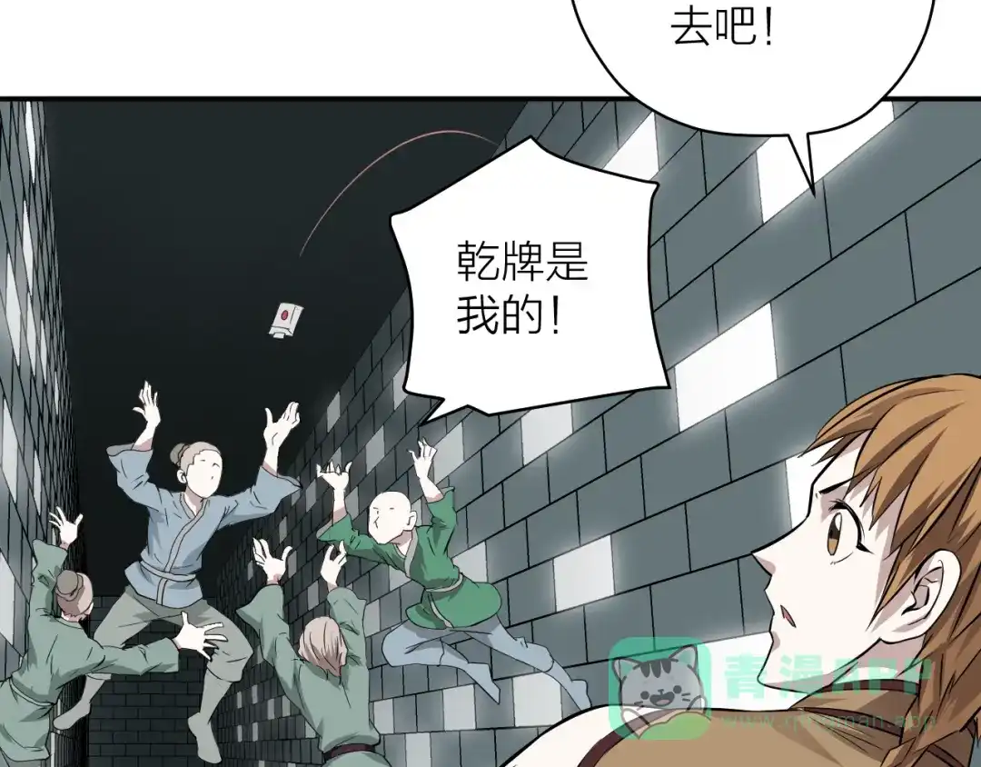 《卦象风云》第10话 师父的苦心 第41页