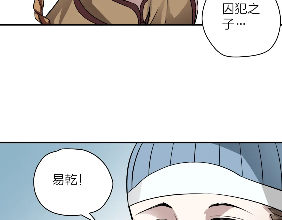《卦象风云》第10话 师父的苦心 第127页