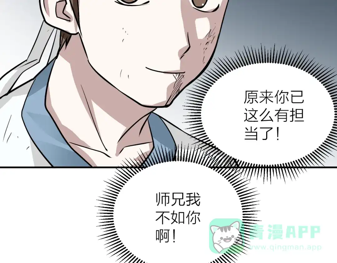 《卦象风云》第10话 师父的苦心 第96页