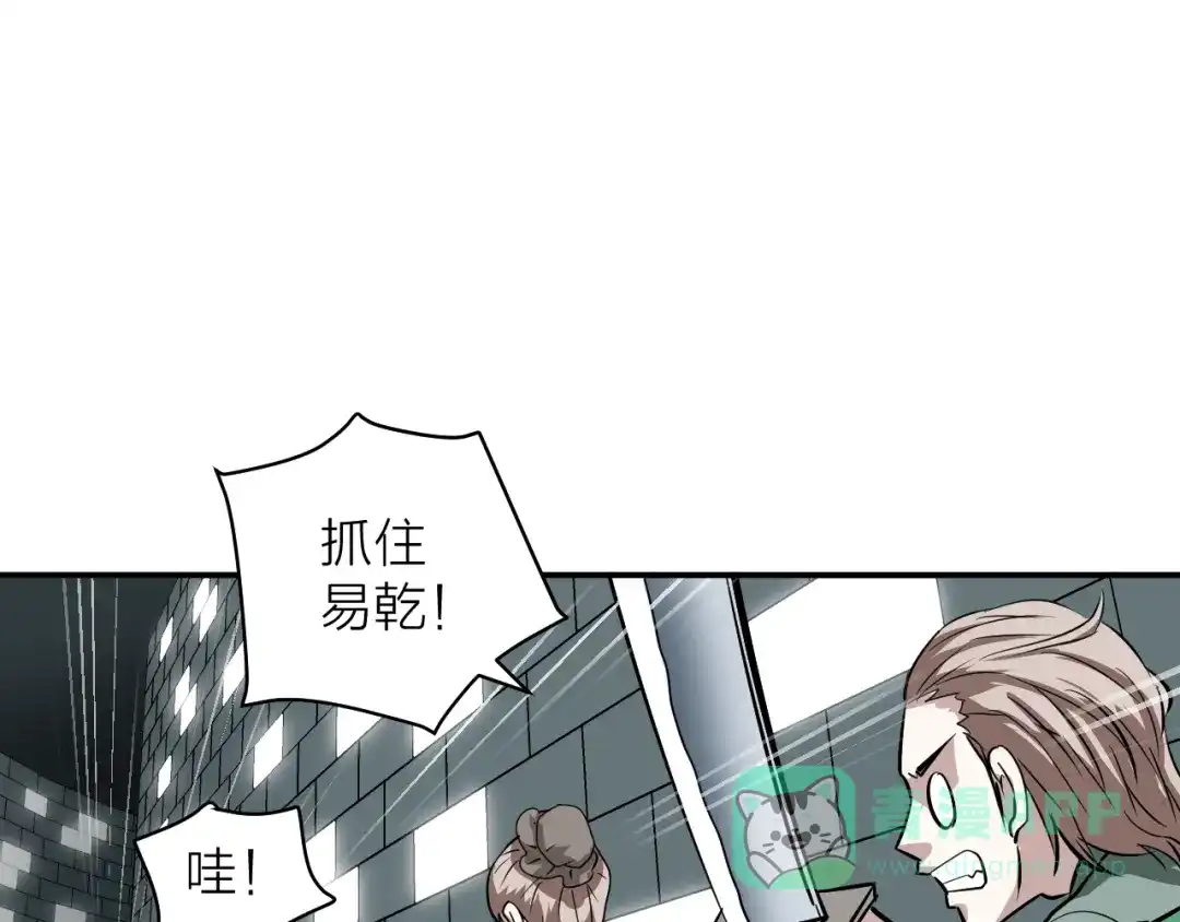 《卦象风云》第10话 师父的苦心 第131页