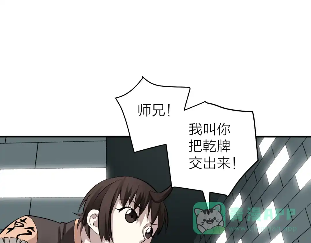 《卦象风云》第10话 师父的苦心 第31页