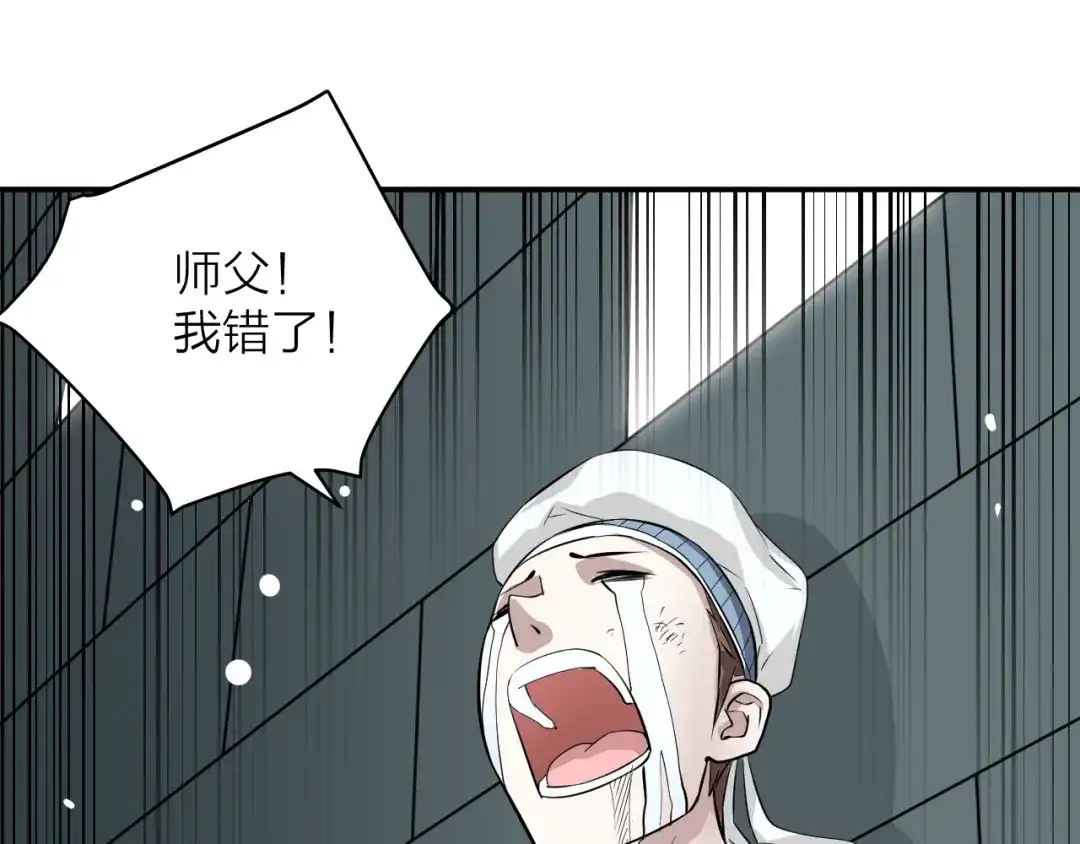 《卦象风云》第10话 师父的苦心 第77页