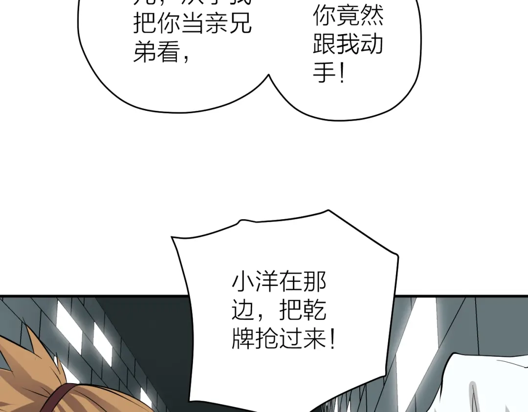 《卦象风云》第10话 师父的苦心 第35页