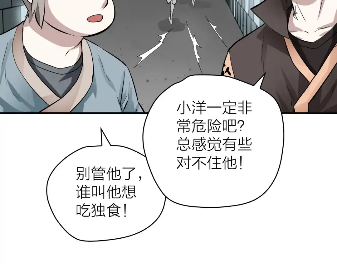 《卦象风云》第10话 师父的苦心 第14页