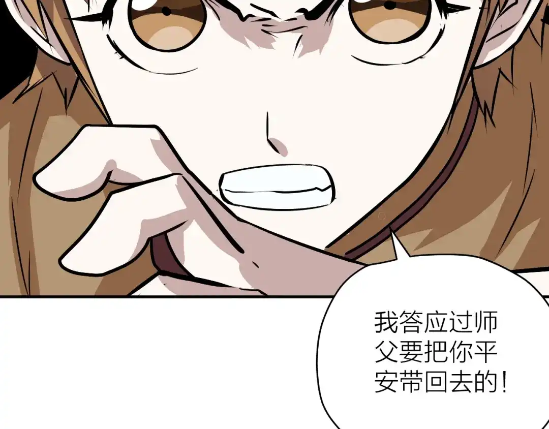 《卦象风云》第10话 师父的苦心 第94页