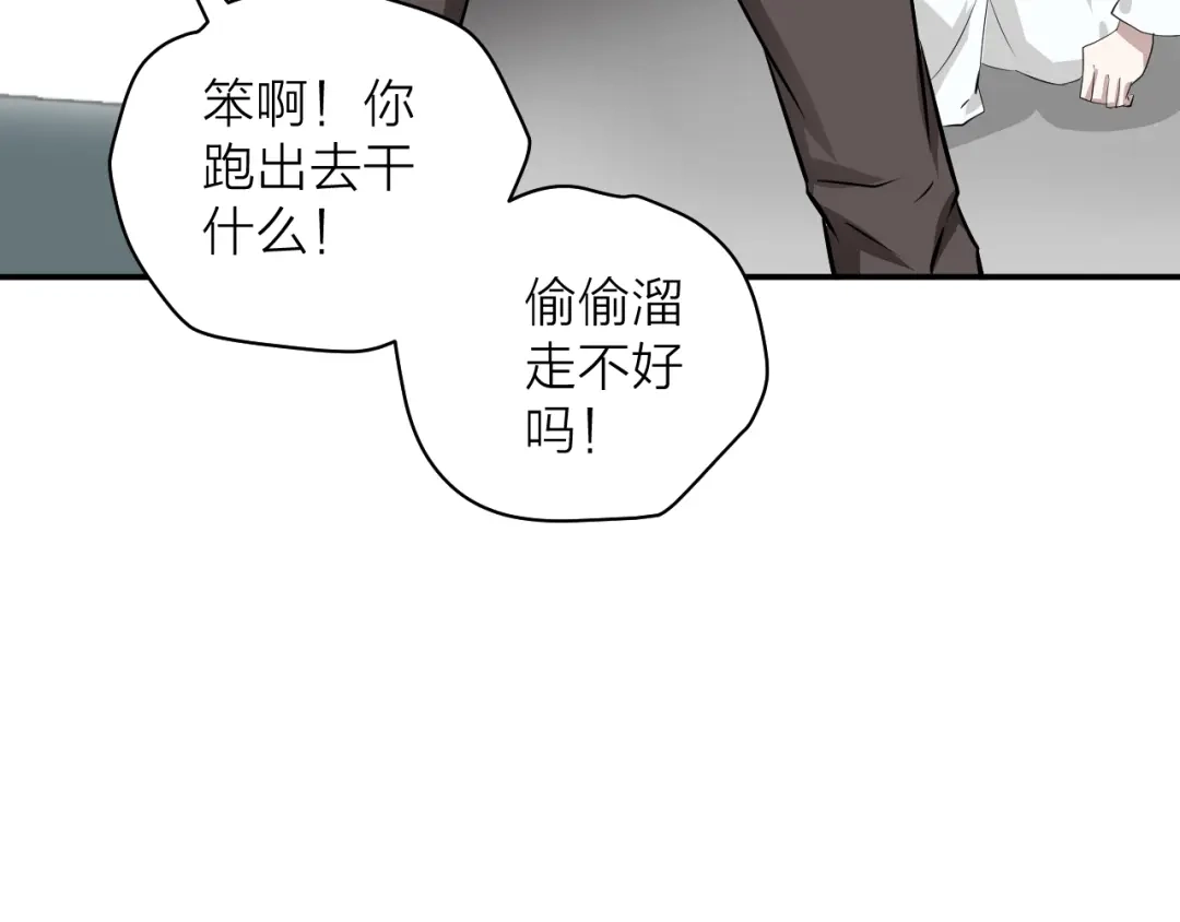《卦象风云》第10话 师父的苦心 第73页