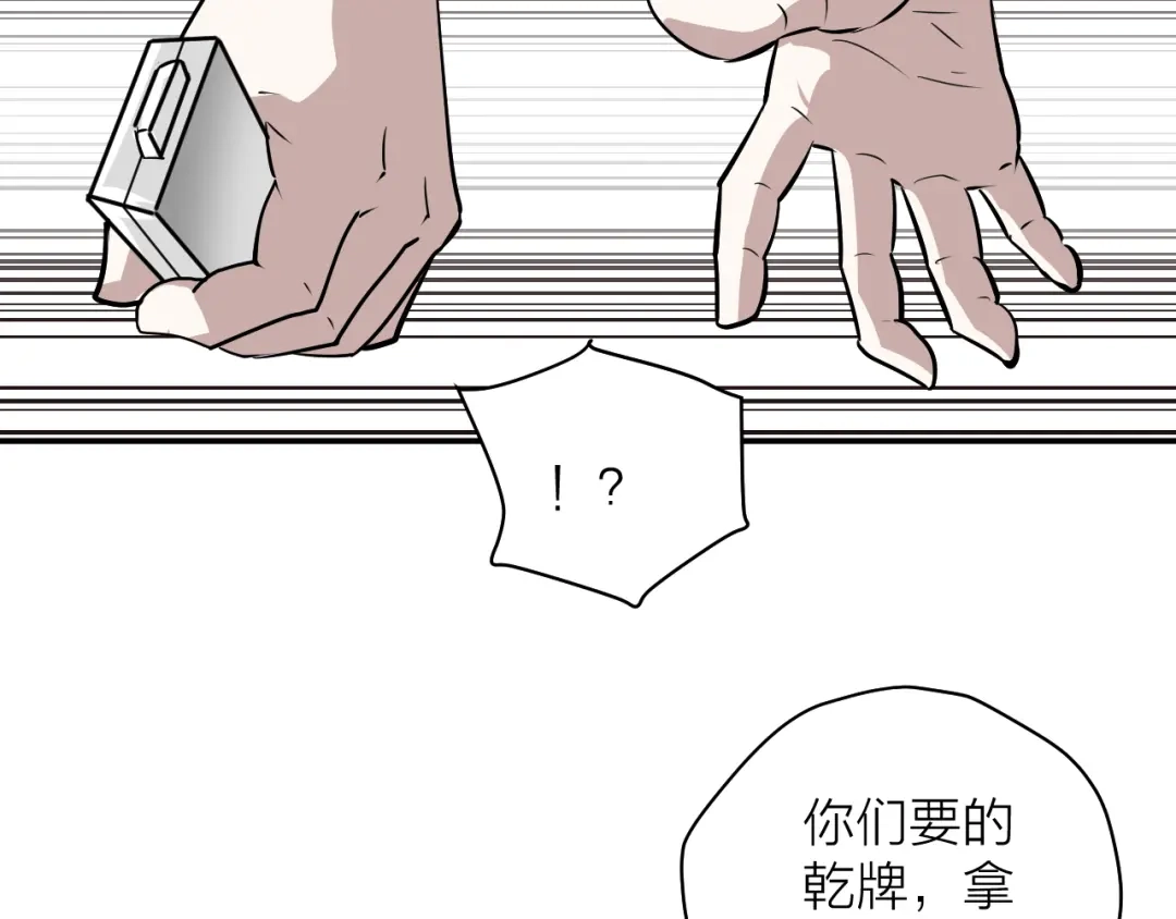 《卦象风云》第10话 师父的苦心 第40页