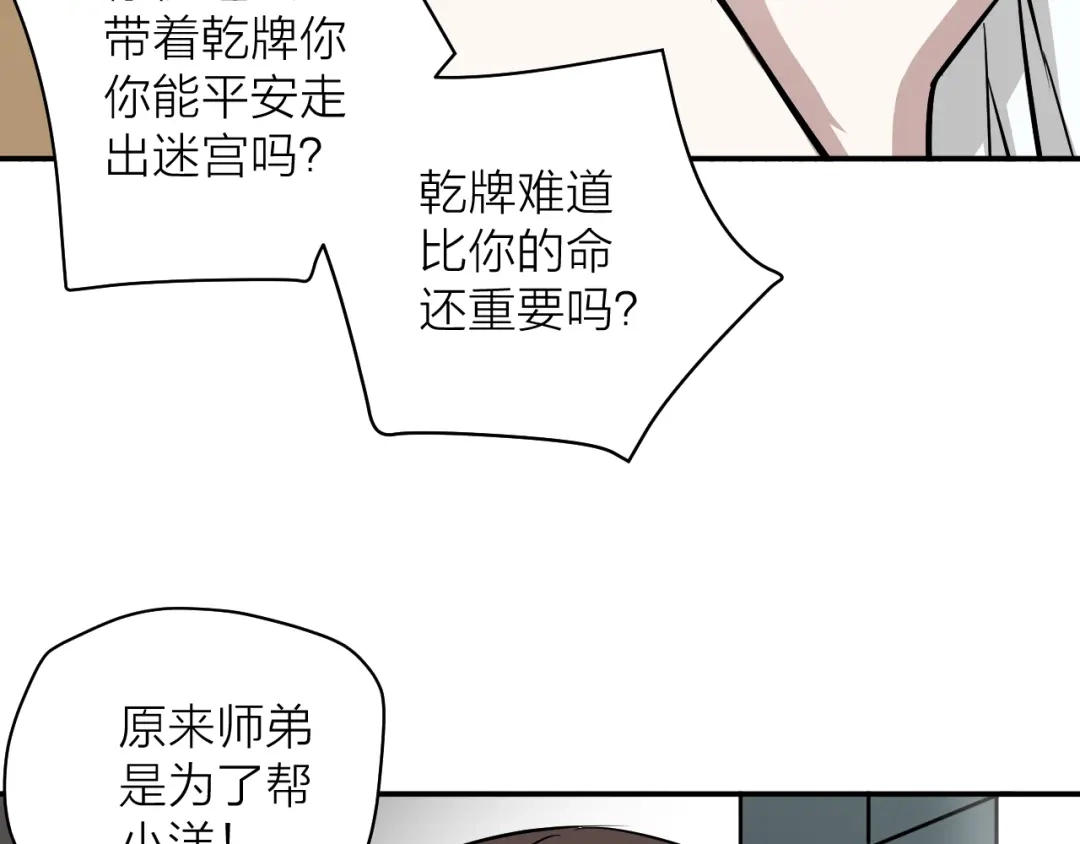 《卦象风云》第10话 师父的苦心 第45页