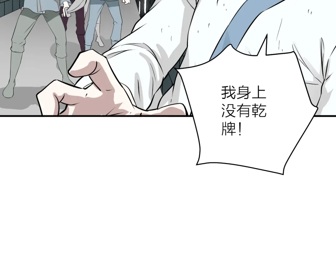 《卦象风云》第10话 师父的苦心 第88页