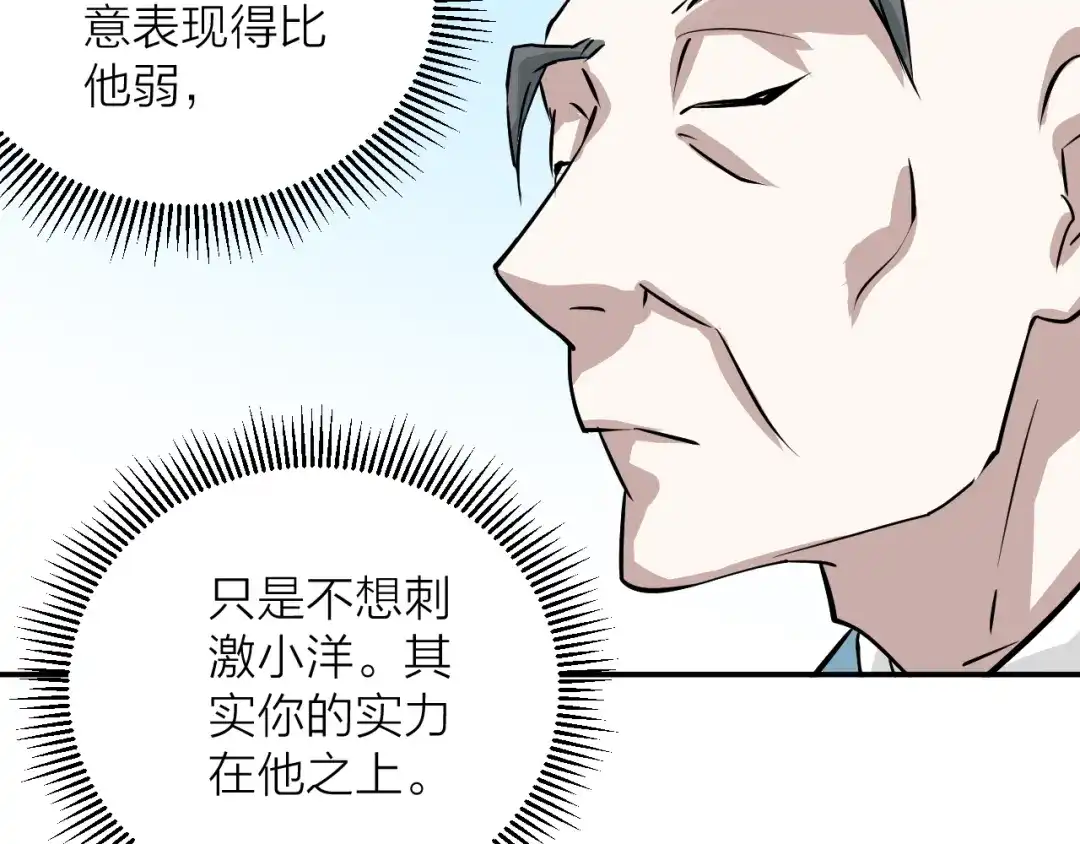 《卦象风云》第10话 师父的苦心 第60页