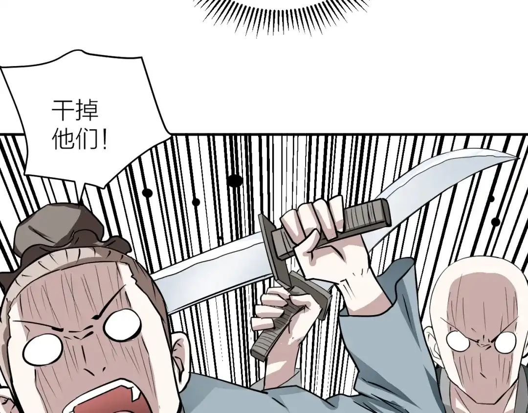 《卦象风云》第10话 师父的苦心 第97页