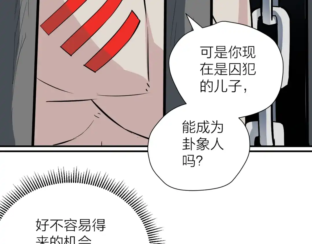 《卦象风云》第11话 乾牌 第25页