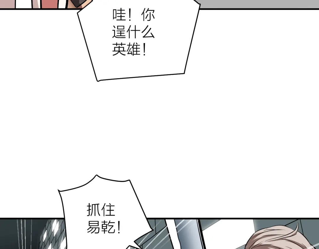 《卦象风云》第11话 乾牌 第3页