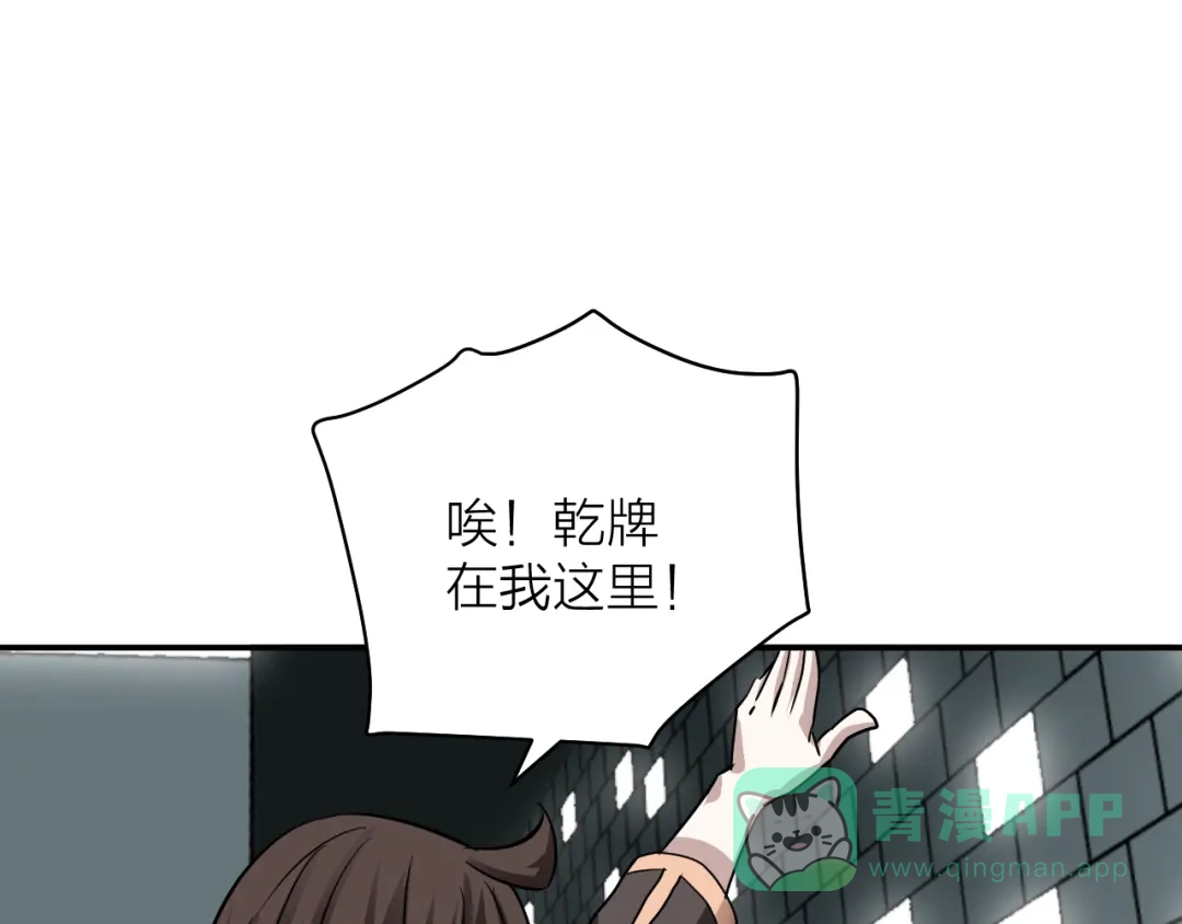 《卦象风云》第11话 乾牌 第1页