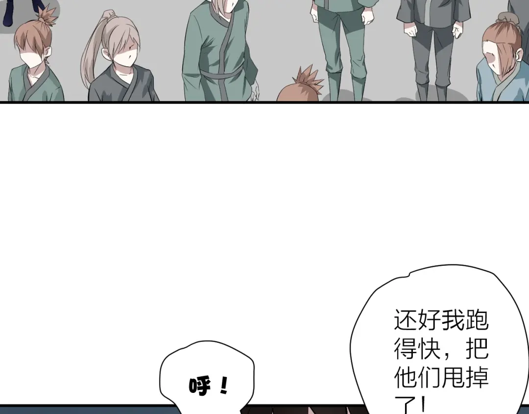 《卦象风云》第11话 乾牌 第19页
