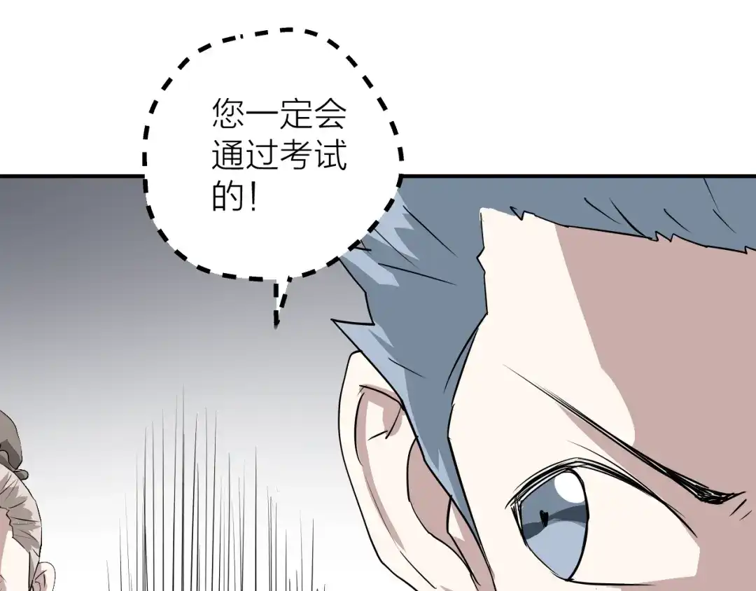 《卦象风云》第11话 乾牌 第85页